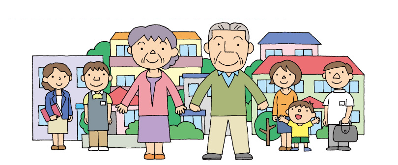 ずっと、このまち、このうちで暮らし続けるために