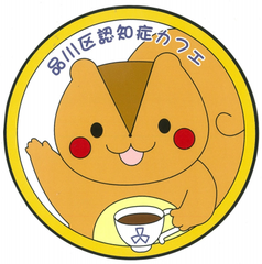 ~目印は認知症カフェ認定ステッカー!~ ~目印は認知症カフェ認定ステッカー!~