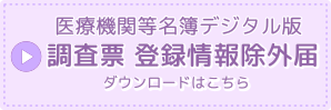 調査票リンクバナー