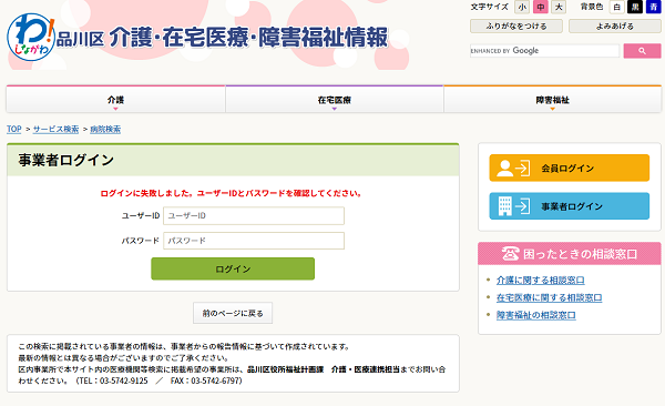 ログイン失敗